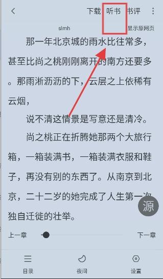 全民追书大师免费版