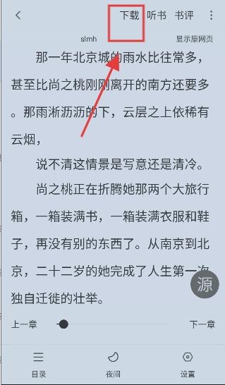 全民追书大师免费版