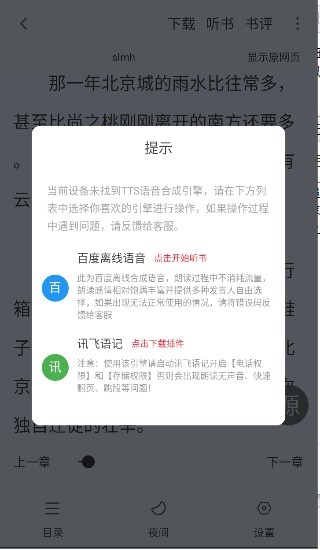 全民追书大师免费版