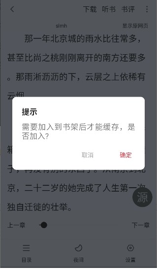 全民追书大师免费版