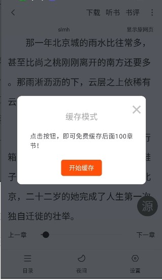 全民追书大师免费版