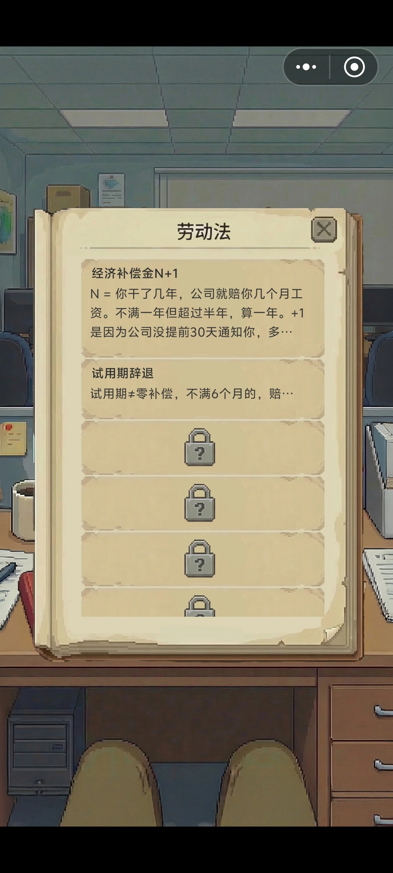 离职模拟器