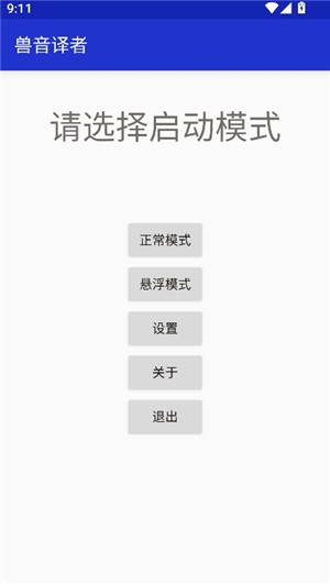 兽音音译