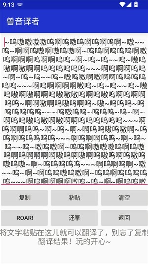 兽音音译