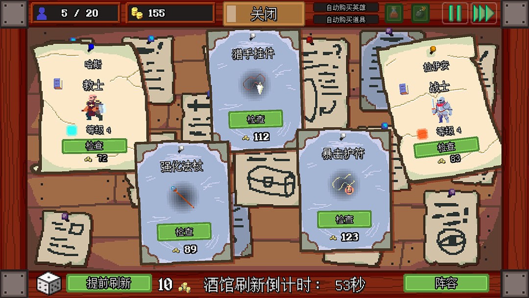 团本自走棋