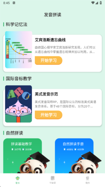 学霸背单词学习