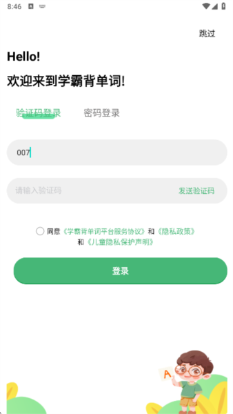 学霸背单词学习