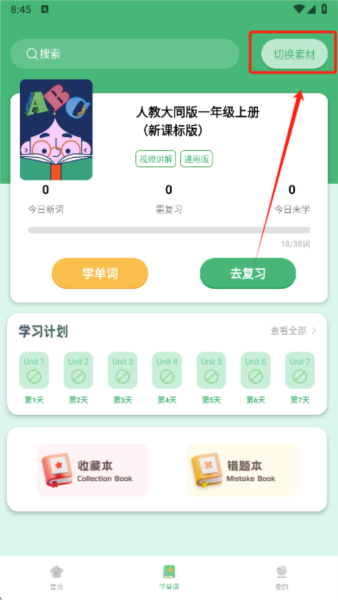 学霸背单词学习
