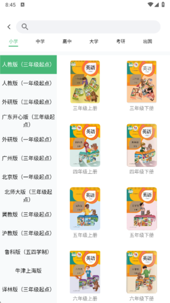 学霸背单词学习
