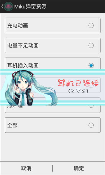初音弹窗