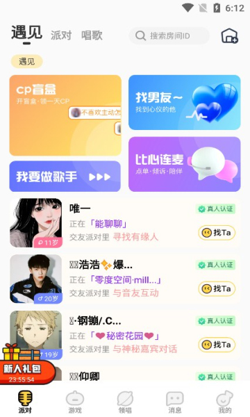 音遇