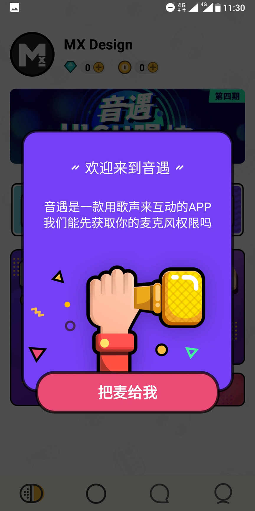 音遇