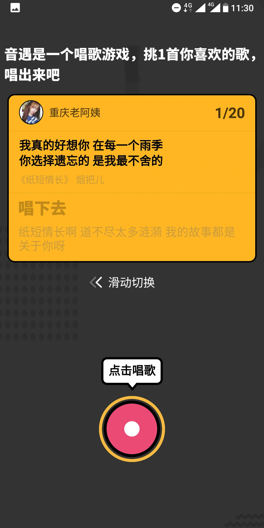 音遇