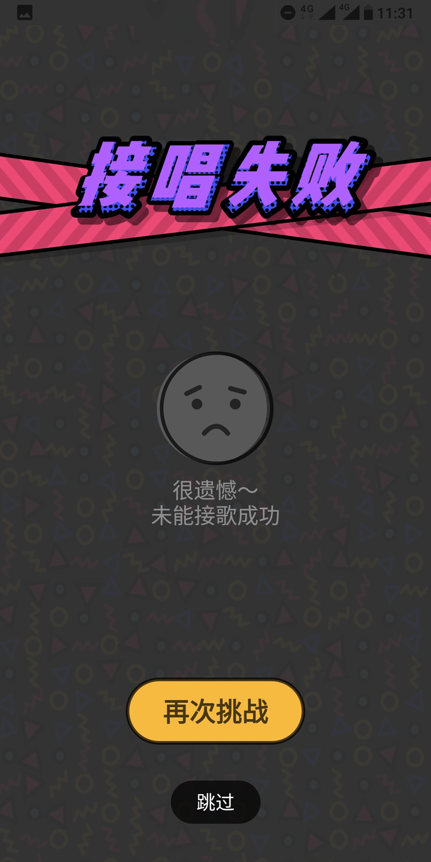 音遇