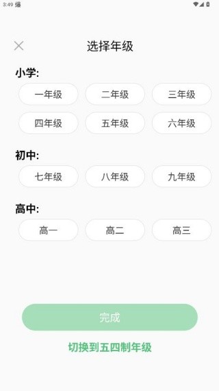 优学高手官方版