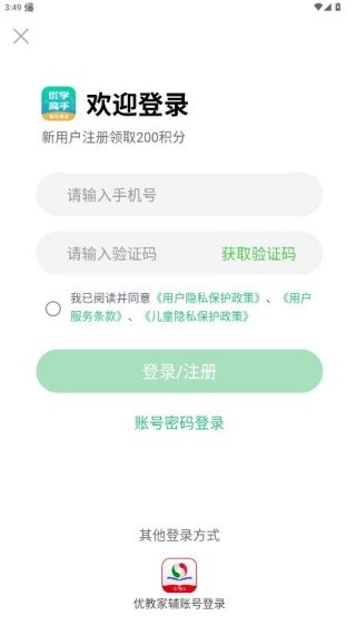 优学高手官方版