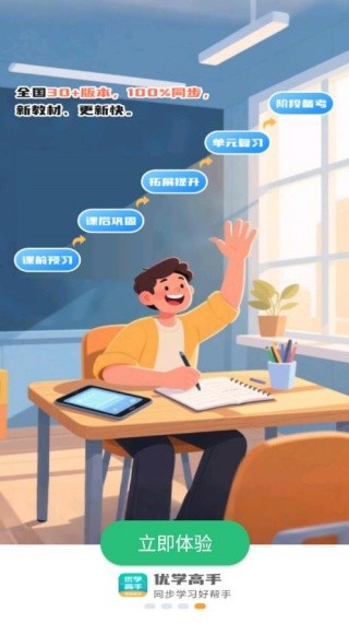 优学高手官方版