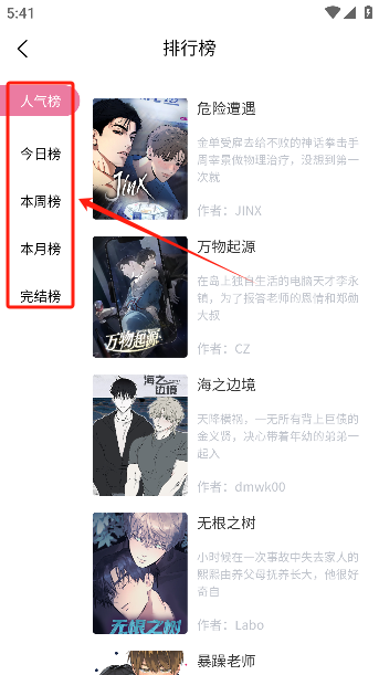 漫漫侠漫画