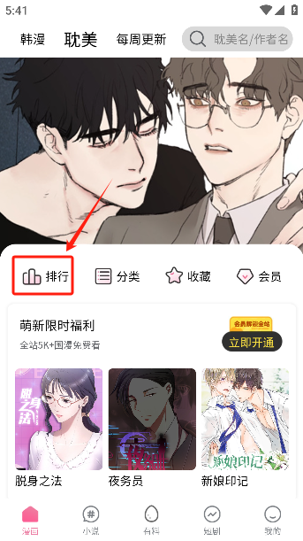 漫漫侠漫画