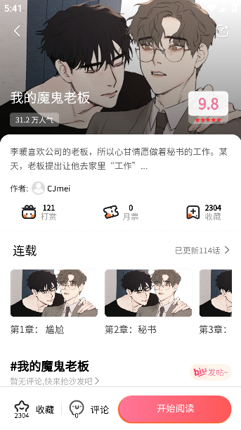 漫漫侠漫画