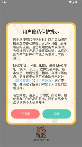 欧气吃谷社