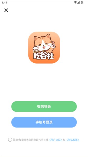欧气吃谷社