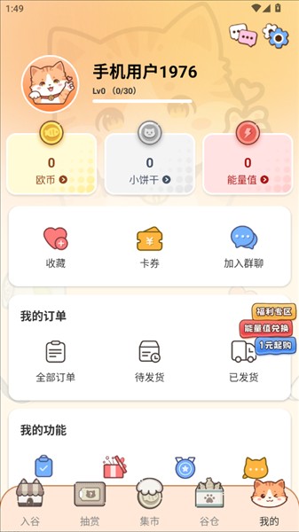 欧气吃谷社