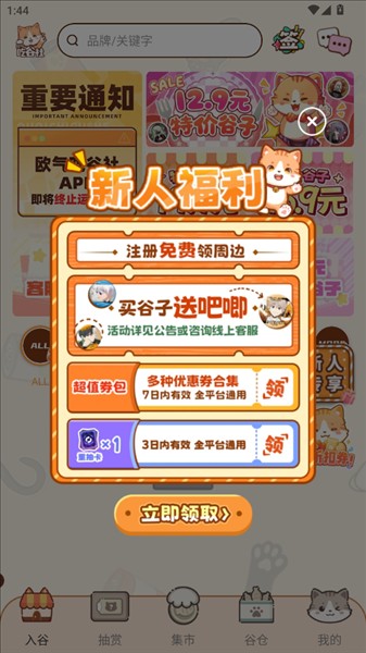 欧气吃谷社