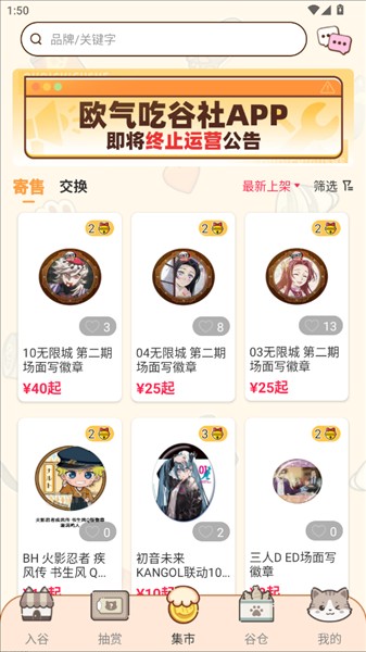 欧气吃谷社
