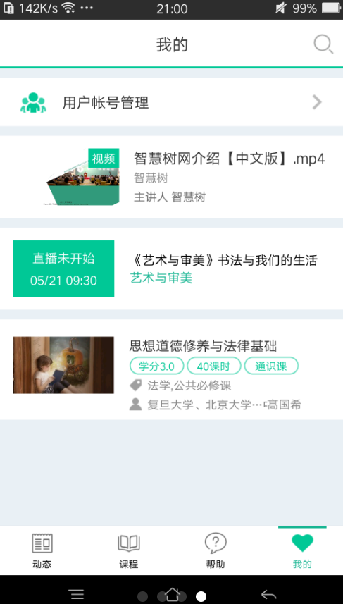 树下app