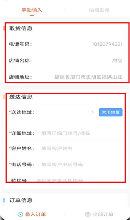 洪洪送商户端APP官方下载