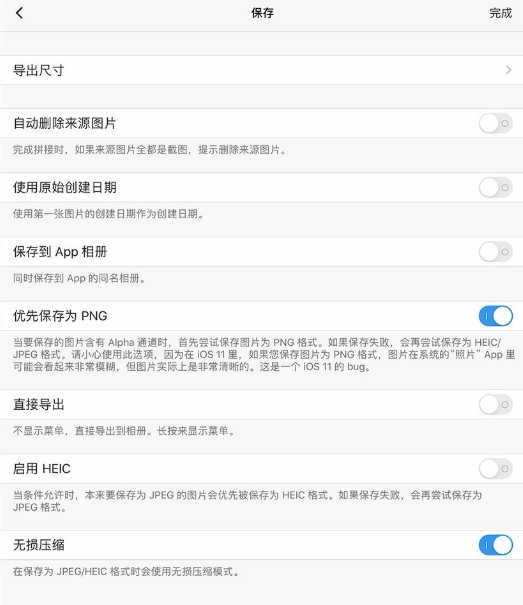 Picsew长拼图