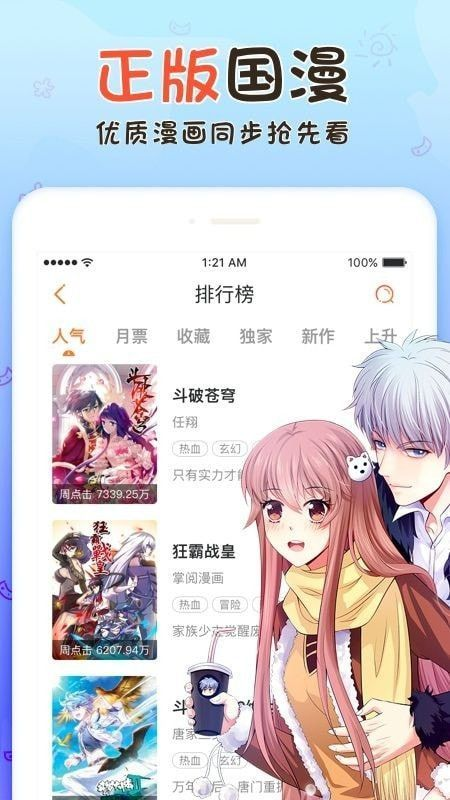 棒棒漫图