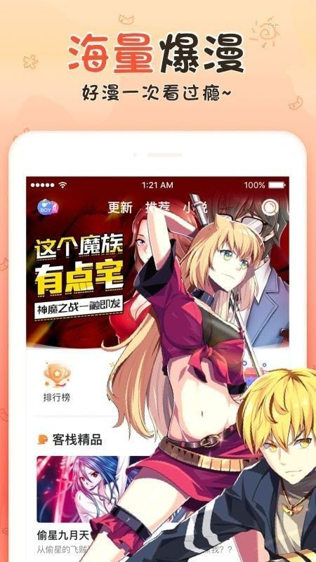 棒棒漫图