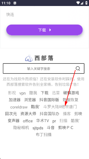 西部落软件库