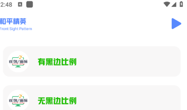 画质比例工具箱超广角