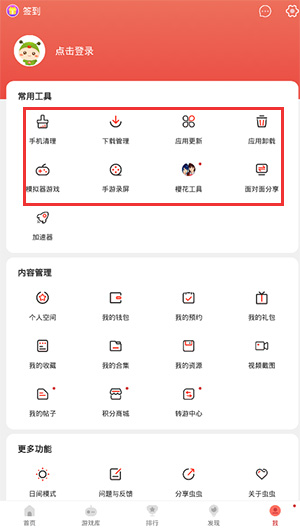 虫虫助手app