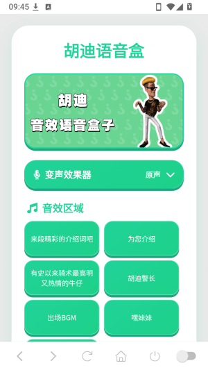 胡迪语音盒