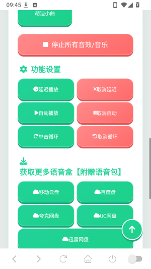 胡迪语音盒