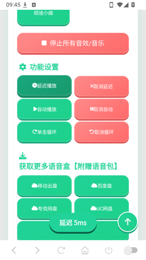 胡迪语音盒
