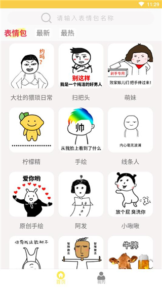 斗图表情包