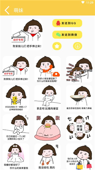 斗图表情包