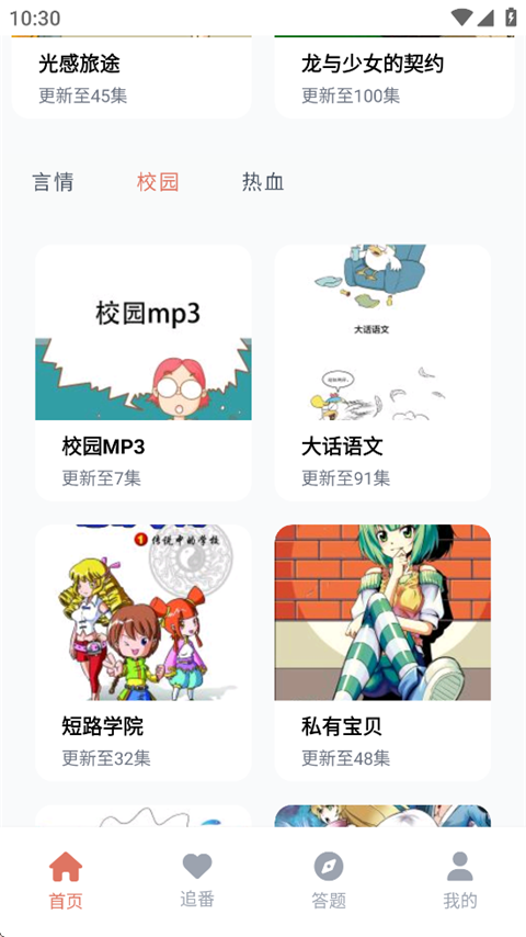 囧次元漫画