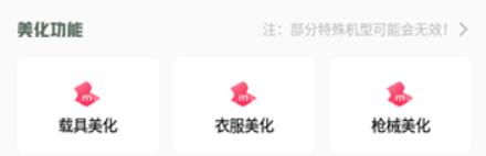 梦栈画质助手
