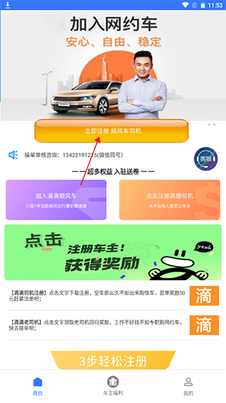 顺风车主