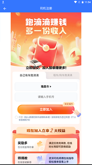 顺风车主