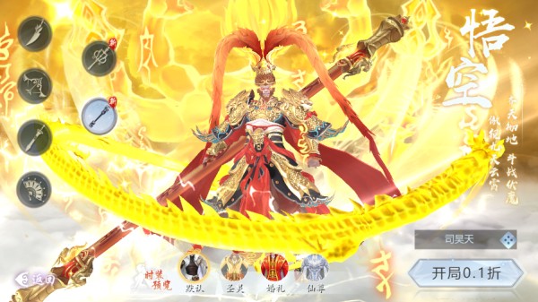 五行降妖师折扣版