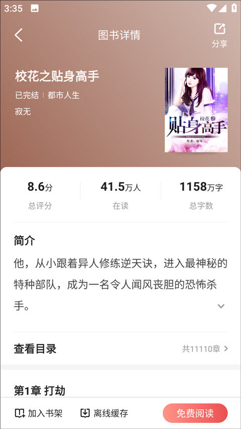 阅友小说