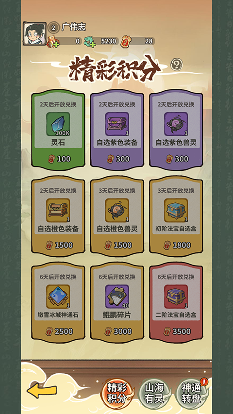 山海记(0.05折我的刀盾)