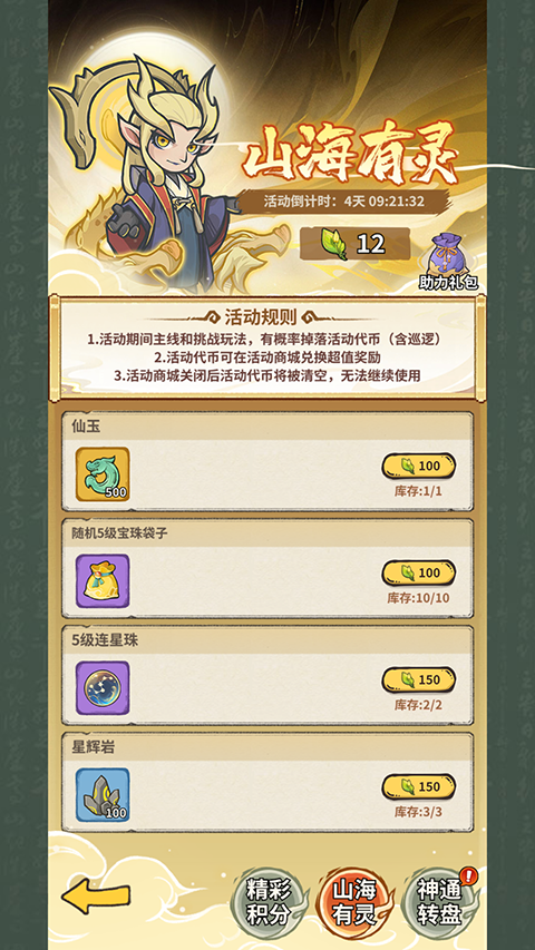 山海记(0.05折我的刀盾)